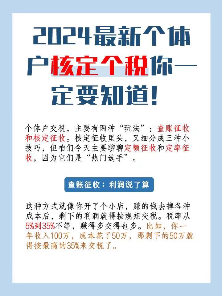 上海2024最新个体户核定个税你一定要知道！
