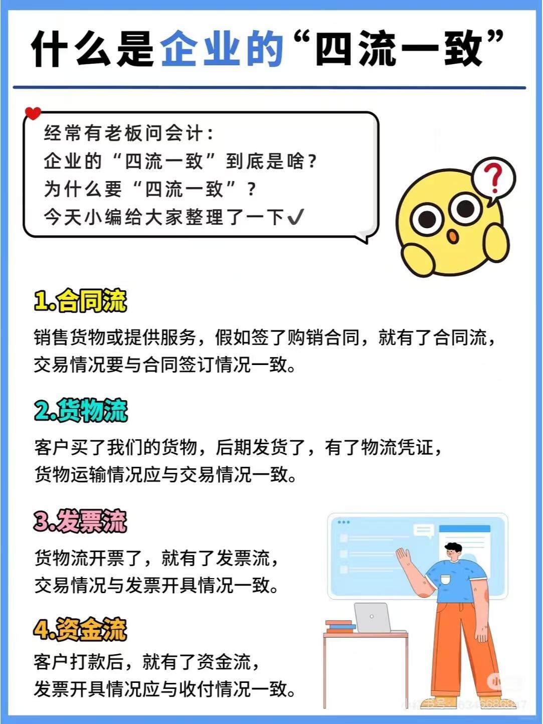 上海什么是企业的“四流一致”