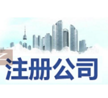 上海苏州姑苏区特色服务/代办营业执照,开启苏州创业之旅