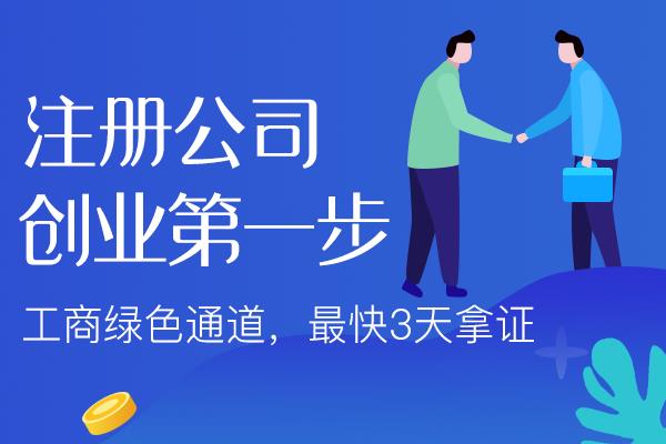 上海开公司前的基础认知！