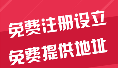 上海苏州代办工商注册~花小钱办大事+几步操作搞定费用与办理流程?
