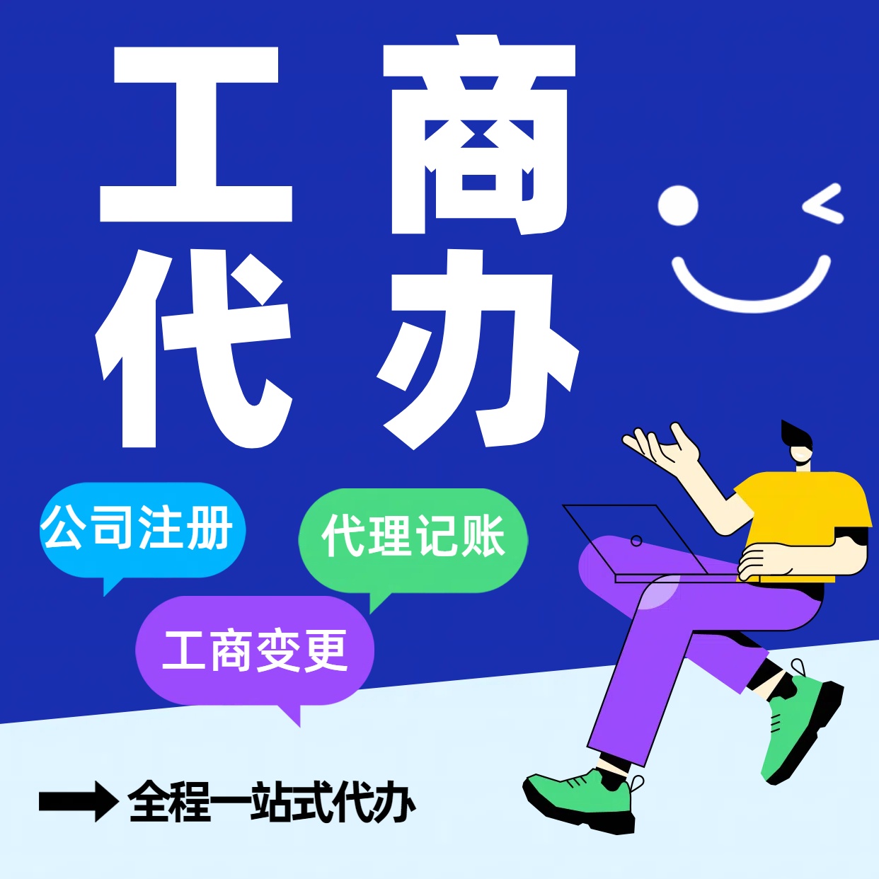 上海苏州公司注册代办告别繁琐！苏州代理记账+资深会计团队，省时省