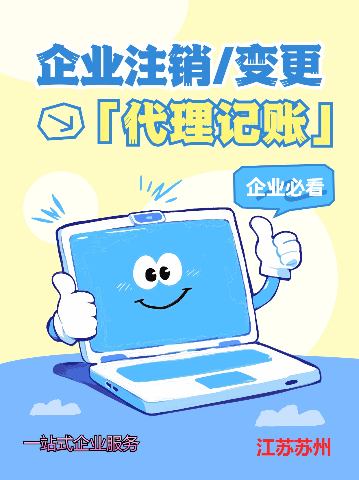 上海苏州公司注销先做税务注销、再去做工商注销的一般需要什么时间？