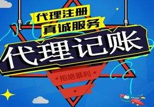 上海苏州代理记账报税流程与记账报税的收费是多少钱？